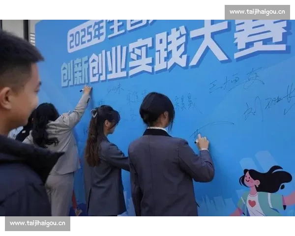 全国大学生创新创业大赛：激发创意与实践融合的青春力量